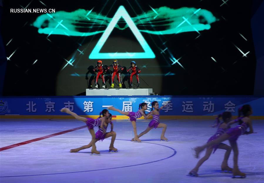 Открытие первой Пекинской зимней спартакиады