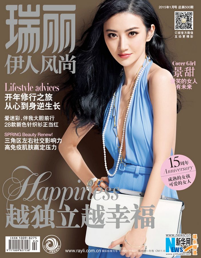 Цзин Тянь украсила обложку модного журнала