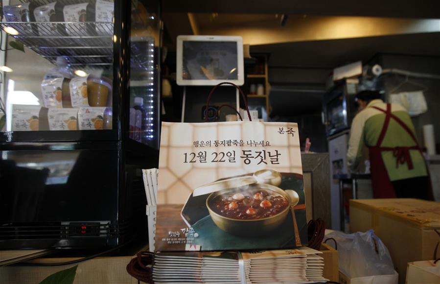 （国际）（2）韩国首尔：喝红豆粥过冬至日