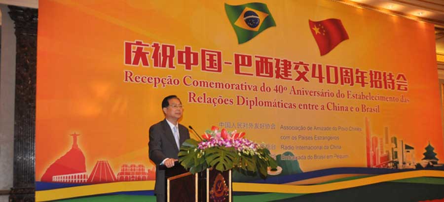В Пекине состоялся прием по случаю 40-летия установления дипотношений между Китаем и Бразилией