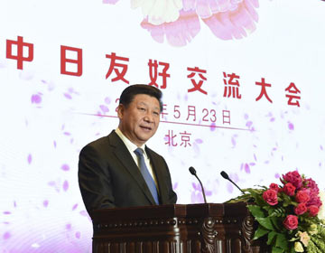 Си Цзиньпин выступил на конгрессе по дружбе и обмену между Китаем и Японией