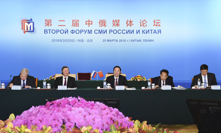 В Пекине открылся второй Форум СМИ Китая и России