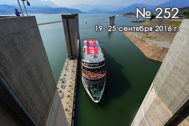 Крупнейший в мире судоподъемник введен в эксплуатацию на ГЭС "Санься"