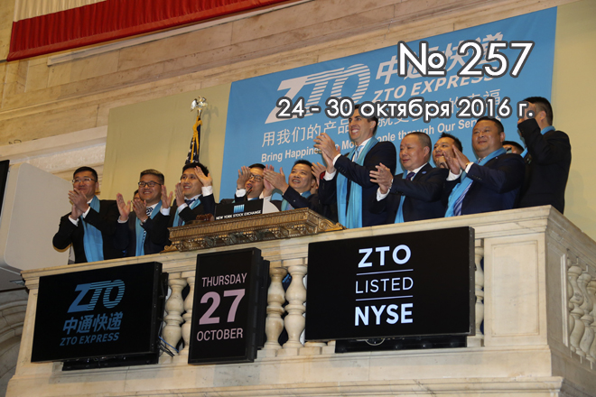Китайская логистическая компания ZTO Express провела крупнейшее в США IPO