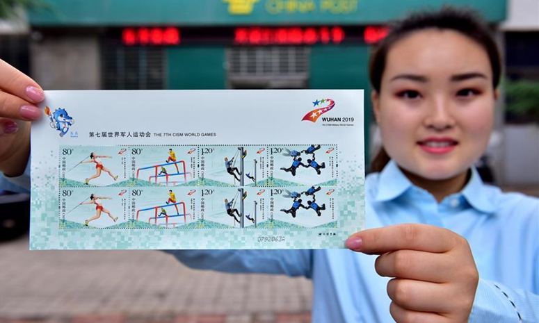 Почта Китая выпустила серию марок "7-е Всемирные военные игры"