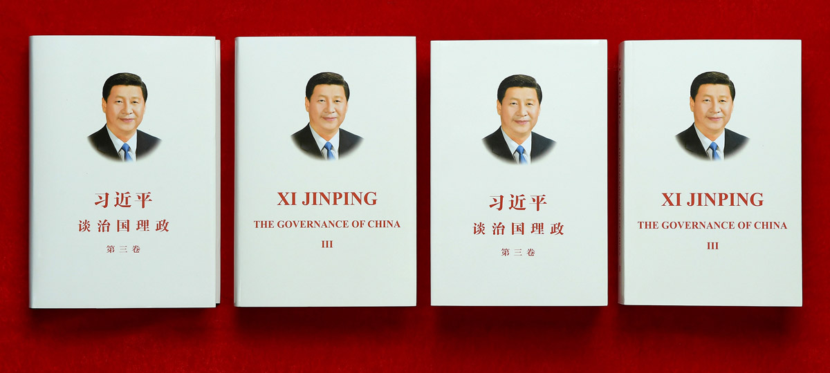 Издан третий том книги "Си Цзиньпин о государственном управлении"