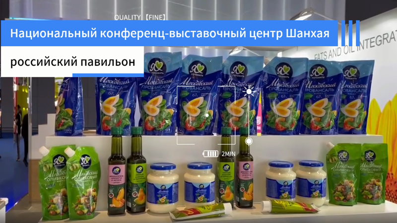 Попробуйте русские "сладости" на 4-м Китайском международном импортном ЭКСПО