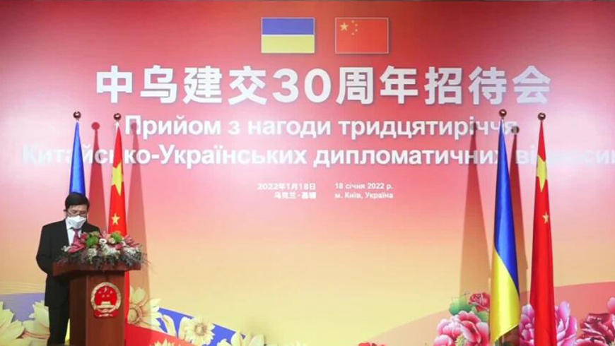 В Киеве состоялся прием по случаю 30-летия установления дипотношений между КНР и Украиной