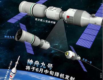 Китай планирует запустить космический корабль "Шэньчжоу-9" во второй декаде июня текущего года