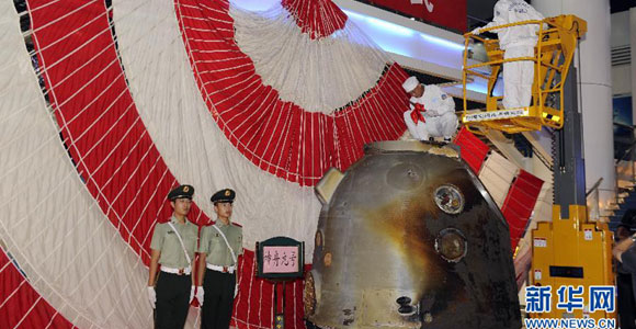 В Пекине состоялась церемония открытия кабины возвращаемого отсека космического корабля "Шэньчжоу-9"