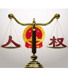В КНР опубликовали Белую книгу "Достижения Китая в области защиты прав человека в 2013 году"