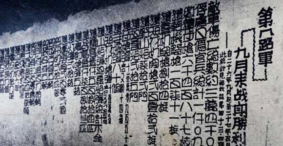 Опубликованы новые архивные документы о подвигах китайского народа в тылу японских оккупантов