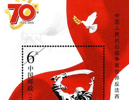 В Китае анонсировали юбилейные монеты и почтовые марки, посвященные 70-летию победы 
в антияпонской войне