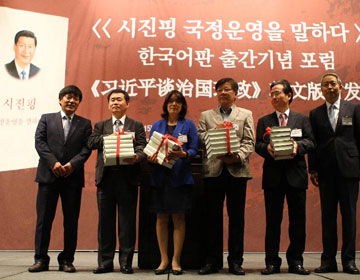 Издание сборника "Си Цзиньпин о государственном управлении" на корейском языке презентовано 
в Сеуле