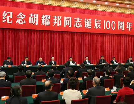 Си Цзиньпин выступил с важной речью на совещании ЦК КПК по случаю 100-летия со дня рождения товарища Ху Яобана