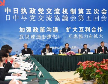 В Пекине открылась 5-е заседание в рамках механизма обмена между правящими партиями Китая и Японии