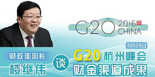 Министр финансов КНР: Встречи накануне саммита G20 были плодотворными