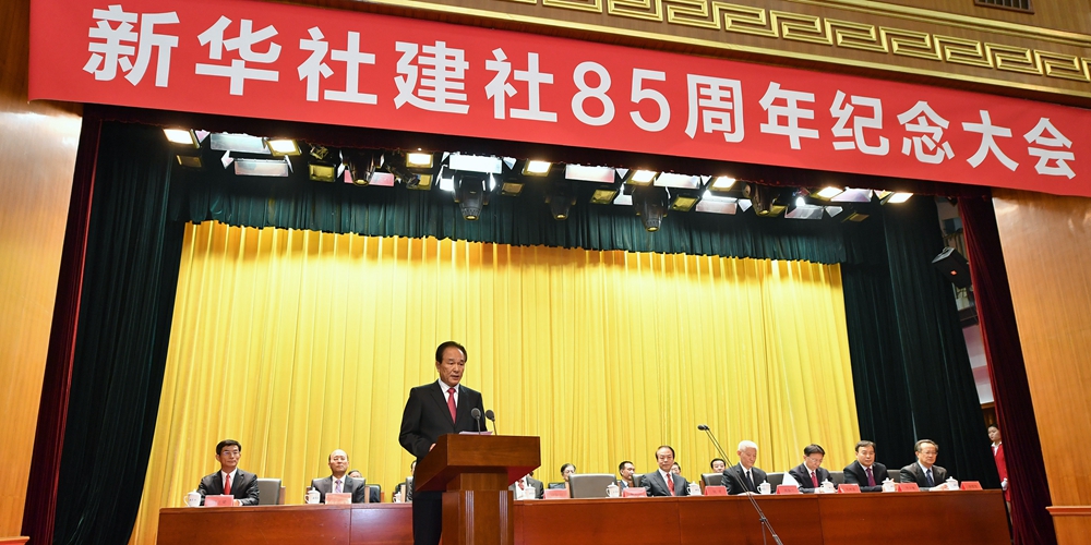 Агентство Синьхуа отмечает 85-ю годовщину своего создания