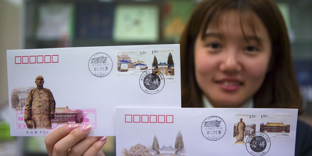 Почта Китая запускает в обращение серию марок в честь 150-летия со дня рождения Сунь Ятсена
