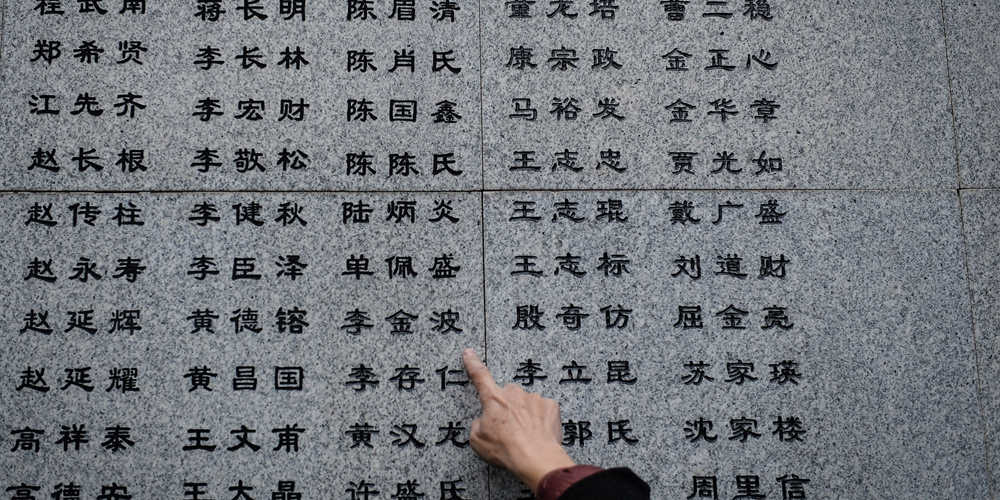 На "стене скорби" в Нанкине появилось 110 новых имен жертв нанкинской резни