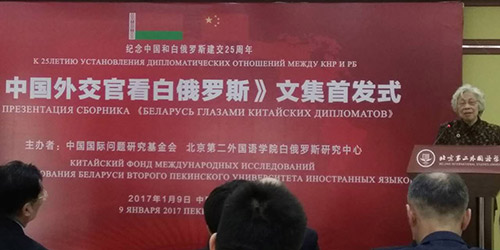 В Пекине состоялась презентация сборника "Беларусь глазами китайских дипломатов"
