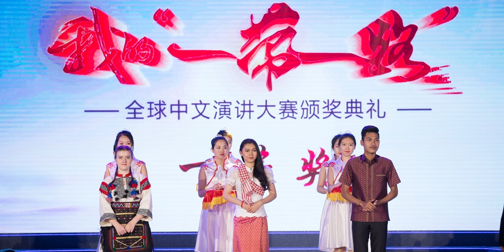 Завершился Всемирный конкурс выступлений на китайском языке "Мой "Пояс и путь"