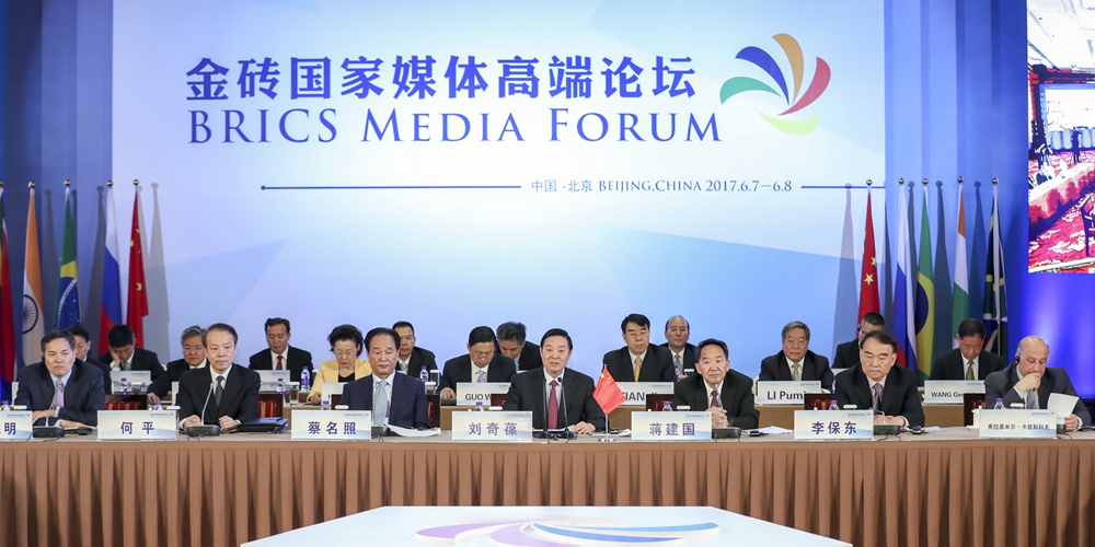В Пекине состоялся Медиасаммит стран БРИКС