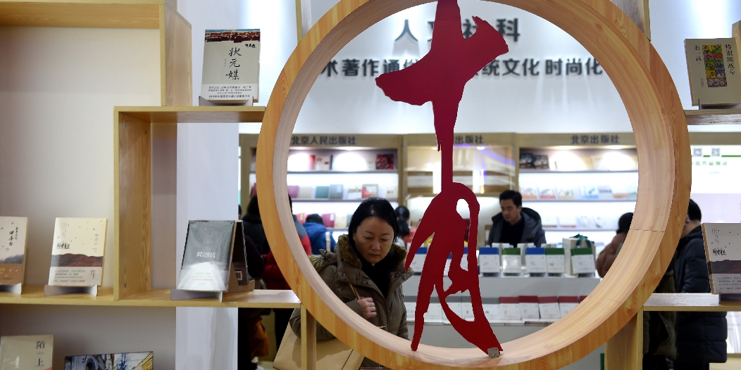 Пекинская ярмарка заказов на книжную продукцию 2018 года