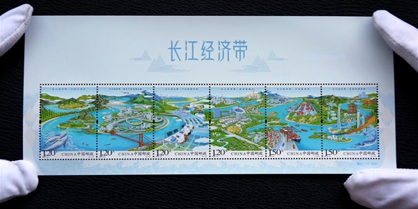 Почта Китая выпустила марки на тему "Экономический пояс реки Янцзы"