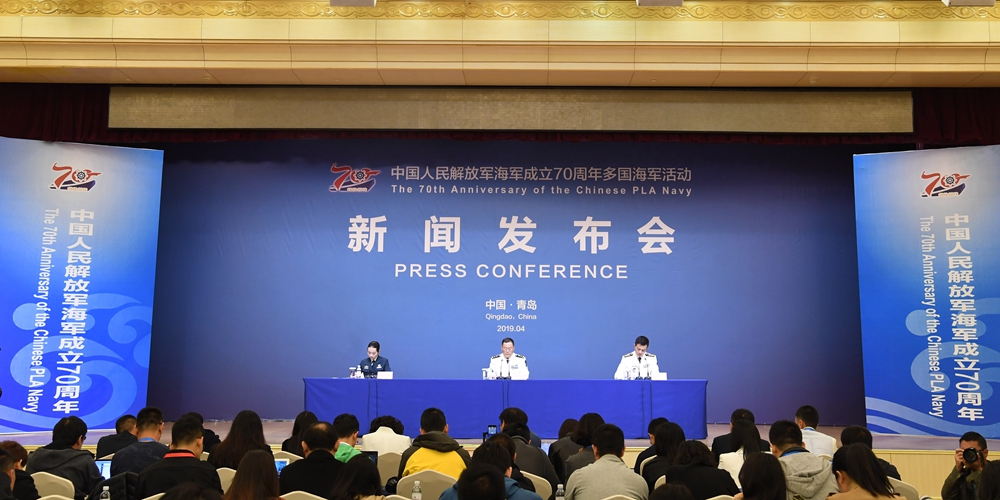 Пресс-конференция, посвященная мероприятиям по случаю 70-летия образования ВМС НОАК, прошла в Циндао