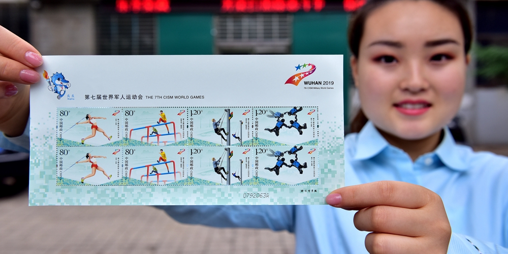 Почта Китая выпустила серию марок "7-е Всемирные военные игры"