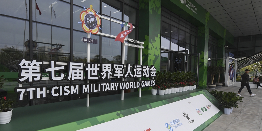 Пресс-центр 7-х Всемирных военных игр в Ухане