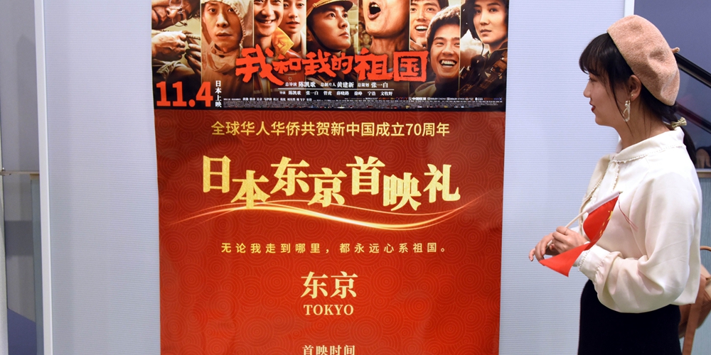 В Японии прошла премьера китайской картины "Я и моя Родина"