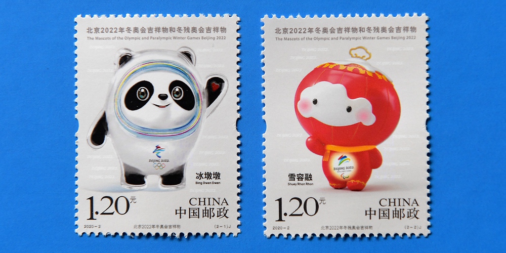 В Китае выпущены памятные почтовые марки с изображением талисманов Олимпиады и Паралимпиады 2022 года