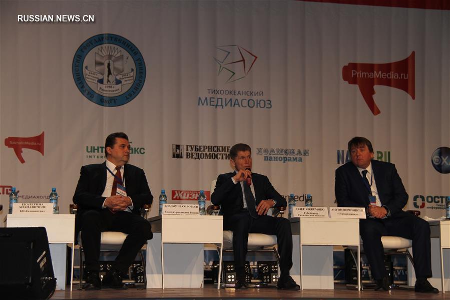 1-й Международный медиафорум российских островов открылся в Южно-Сахалинске