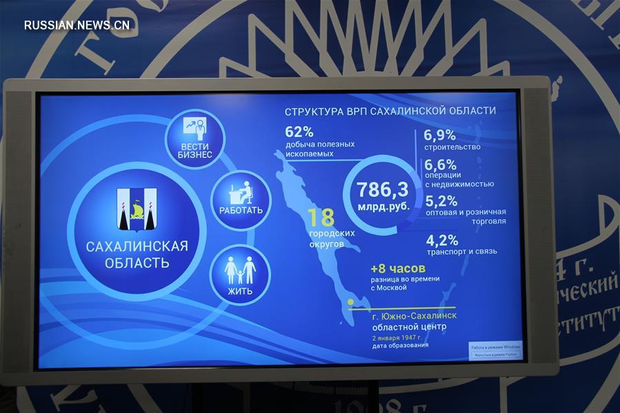 1-й Международный медиафорум российских островов открылся в Южно-Сахалинске