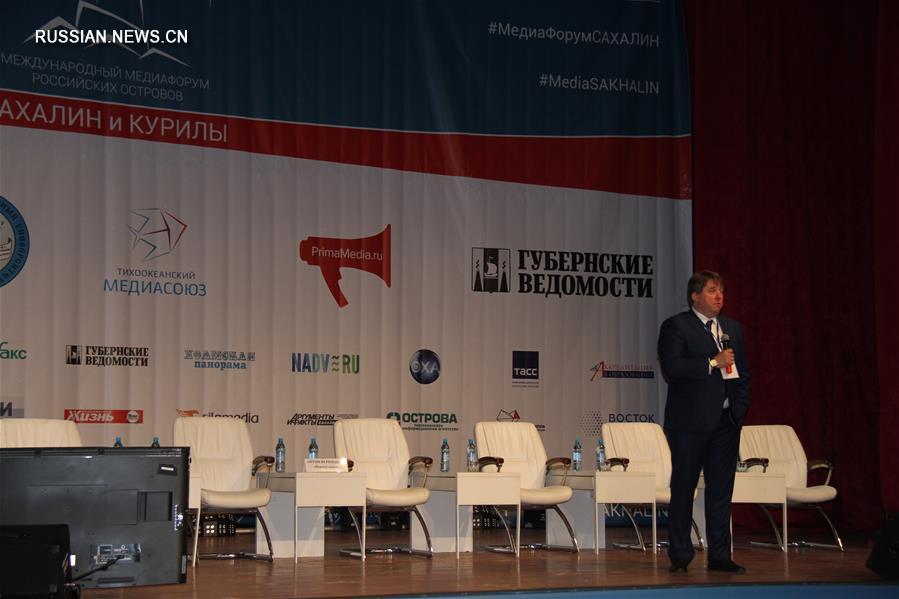 1-й Международный медиафорум российских островов открылся в Южно-Сахалинске