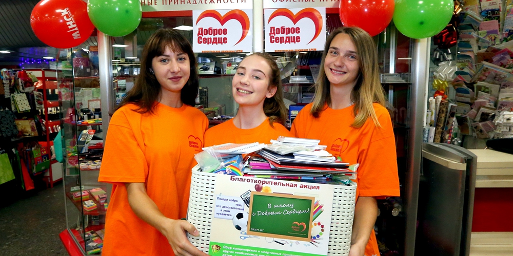 Благотворительная акция "В школу с добрым сердцем" проходит в Беларуси